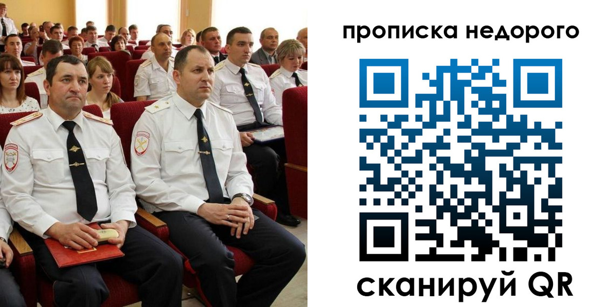 временная регистрация законно в Павловске